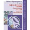 Орфографический тренинг. Правописание НЕ и НИ c разными частями речи