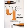 Папка для черчения, 24 листа, 420x594 мм