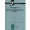 В концертмейстерском классе. Размышления педагога