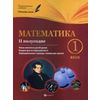 Математика. 1 класс. 2 полугодие. Планы-конспекты для 68 уроков. Методическое пособие
