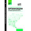 Организация игровой деятельности. Учебное пособие