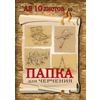 Папка для черчения А3, 10 листов, без рамки