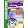 Санитарно-эпидемиологические требования к устройству, содержанию и организации режима работы ОО. Комментарии специалиста к СанПиН. ФГОС (+ CD-ROM)