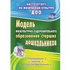 Модель физкультурно-оздоровительного образования старших дошкольников. Планирование, занятия, ресурсное обеспечение. ФГОС ДО