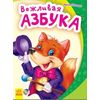 Вежливая азбука