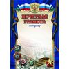 Почётная грамота ветерану