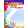 Сертификат участника Всероссийского дня бега 