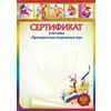 Сертификат участника 