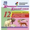 Животные Красной книги. Тематические карточки. ФГОС ДО