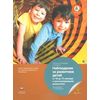Наблюдение за развитием детей от 48 до 72 месяцев и протоколирование результатов