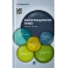 Информационное право. Конспект лекций