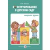 Конструирование в детском саду. Старшая группа. Конспекты. ФГОС
