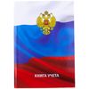 Книга учёта 