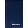 Ежедневник недатированный, А5, 160 листов, синий