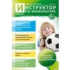 Инструктор по физкультуре в ДОУ №06/2015 (октябрь)
