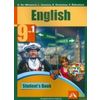 Английский язык. Favourite. 9 класс. Учебник. В 2-х частях. Часть 1. ФГОС