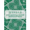 Журнал учёта групповых занятий спортивной школы