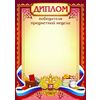 Диплом победителя предметной недели