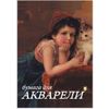 Папка для акварели 