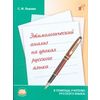 Этимологический анализ на уроках русского языка