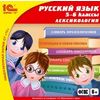 CD-ROM. 1С:Школа. Русский язык. 5–6 класс. Лексикология