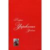 Теория управления. Учебник для вузов. Гриф УМО МО РФ