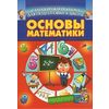 Основы математики