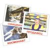Комплект карточек “Профессии”