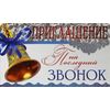 Приглашение на последний звонок