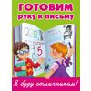Готовим руку к письму