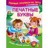 Печатные буквы