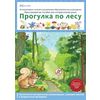 CD-ROM. Интерактивные занятия в ДОУ. Прогулка по лесу
