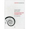 Психология развития. Учебное пособие
