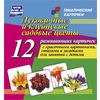 Луковичные и клубневые садовые цветы. 12 развивающих карточек с красочными картинками, стихами и загадками для занятий с детьми