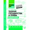 Теория государства и права. Шпаргалки