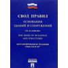 Основания зданий и сооружений. Свод правил. СП 22.13330.2011