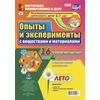 Опыты и эксперименты с веществами и материалами. Познавательно-исследовательская деятельность детей. Лето. Подготовительная группа (от 6 до 7 лет). ФГОС ДО