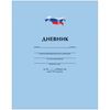 Дневник для 5-11 классов 