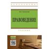 Правоведение. Учебник. Гриф МО РФ