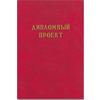 Папка для дипломной работы 