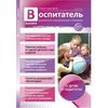 Воспитатель ДОУ №04/2016 (апрель)