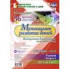 Музыкальное развитие детей 2-3 лет. Планирование деятельности на каждый месяц. Сентябрь-май. Комплект тематических карт-планов с методическим сопровождением. ФГОС ДО