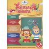 Жёлтая книга развивающих занятий для детей 3-4 лет