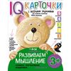 Карточки с веселыми заданиями. Развиваем мышление. 3+
