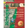 История. Новое время. Конец XV - XVIII веков. 7 класс. Учебник. В 2 частях. Часть 2 (IV вид)