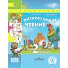 Литературное чтение. 2 класс. Учебник. В 4 частях. Часть 2 (IV вид)