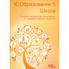 CD-ROM. 1С:Образование 5. Школа + ОС3 Интерактивная доска 2.5 (количество CD дисков: 3)