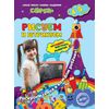 Рисуем и штрихуем. Для детей 4-5 лет