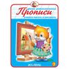 Прописи. Учимся писать и рисовать