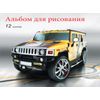 Альбом для рисования 